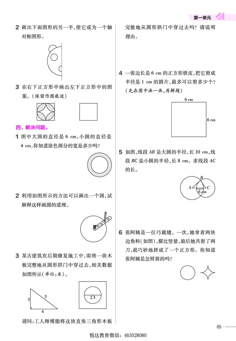 《六年级(上)数学一课一练《冀教版》_赠送2026小学1-6年级资料合集(按需自取)_六年级_六年级(上)数学一课一练《冀教版》》第5页预览