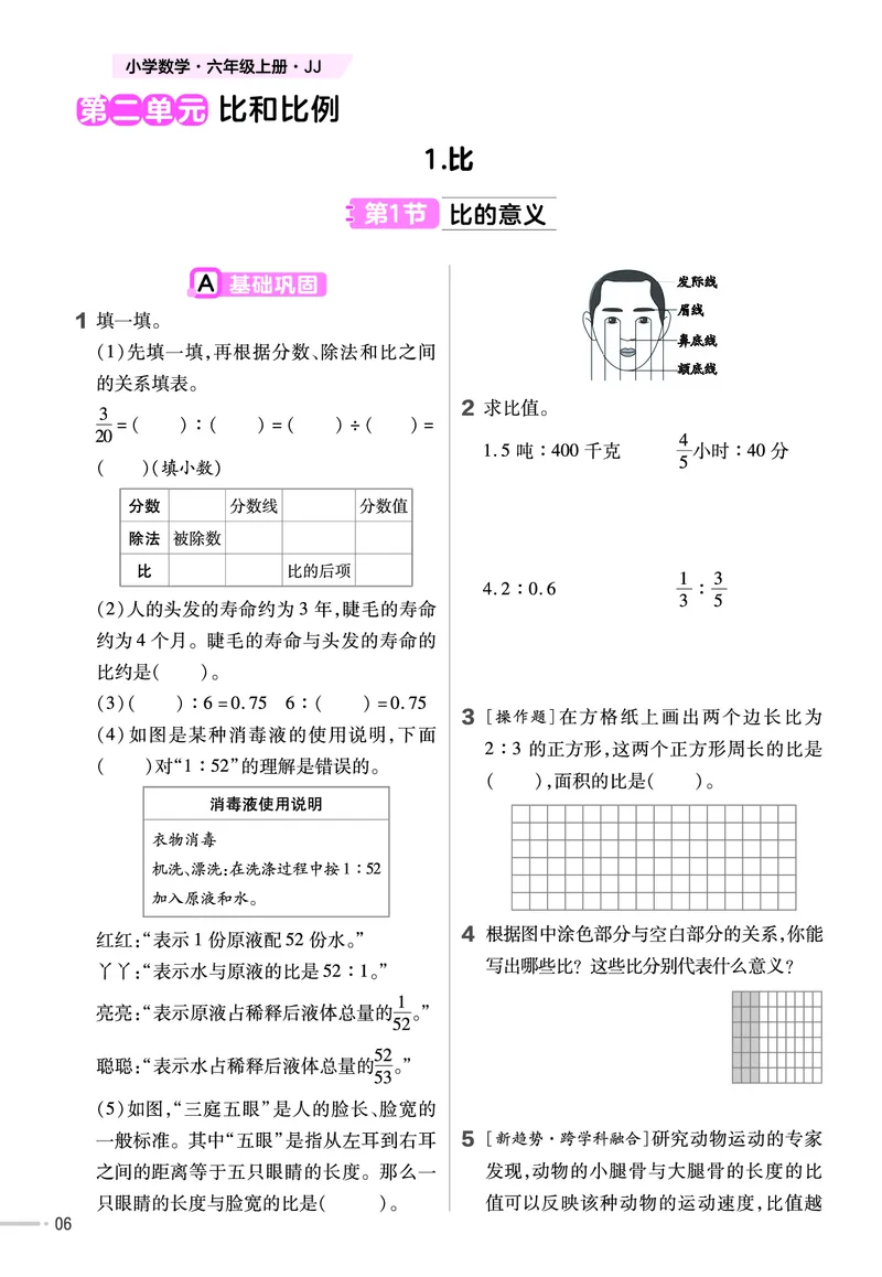 《六年级(上)数学一课一练《冀教版》_赠送2026小学1-6年级资料合集(按需自取)_六年级_六年级(上)数学一课一练《冀教版》》第6页预览
