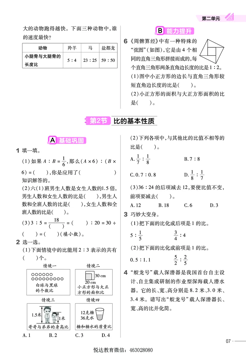 《六年级(上)数学一课一练《冀教版》_赠送2026小学1-6年级资料合集(按需自取)_六年级_六年级(上)数学一课一练《冀教版》》第7页预览