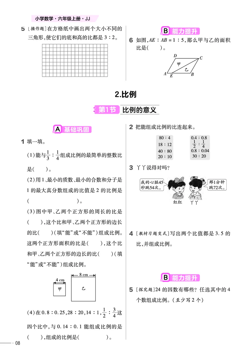 《六年级(上)数学一课一练《冀教版》_赠送2026小学1-6年级资料合集(按需自取)_六年级_六年级(上)数学一课一练《冀教版》》第8页预览