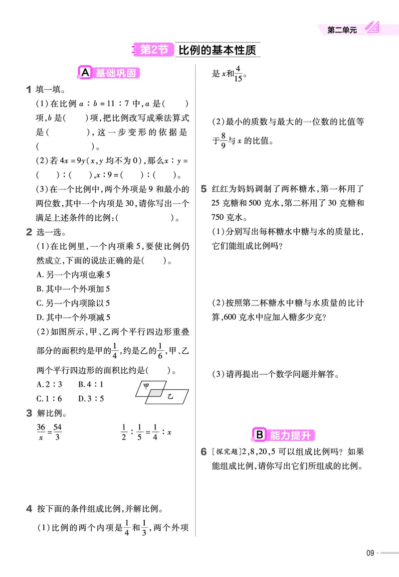 《六年级(上)数学一课一练《冀教版》_赠送2026小学1-6年级资料合集(按需自取)_六年级_六年级(上)数学一课一练《冀教版》》第9页预览