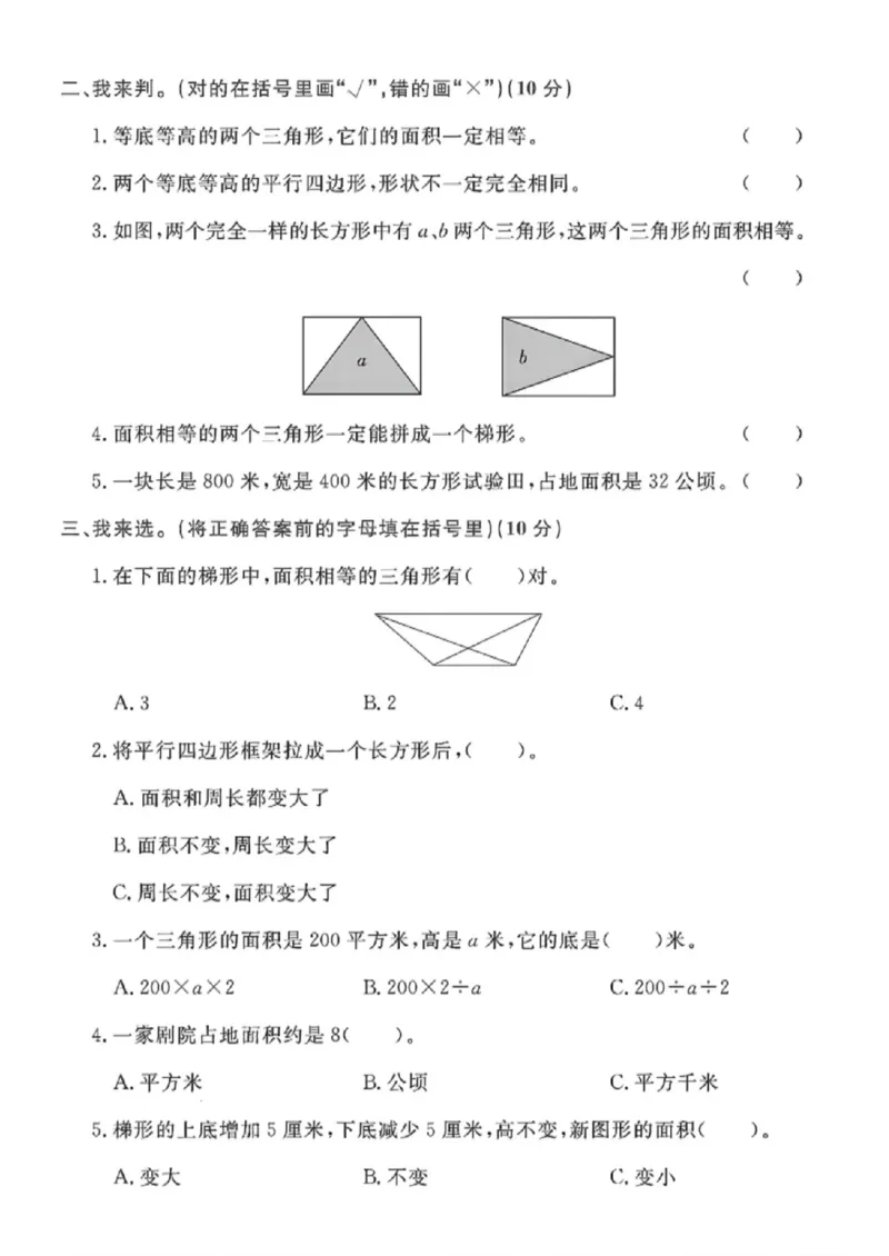 《四年级（下）数学第二单元拔尖测试卷《青岛54》_赠送2026小学1-6年级资料合集(按需自取)_四年级_四年级（下）数学第二单元拔尖测试卷《青岛54》(1)》第2页预览