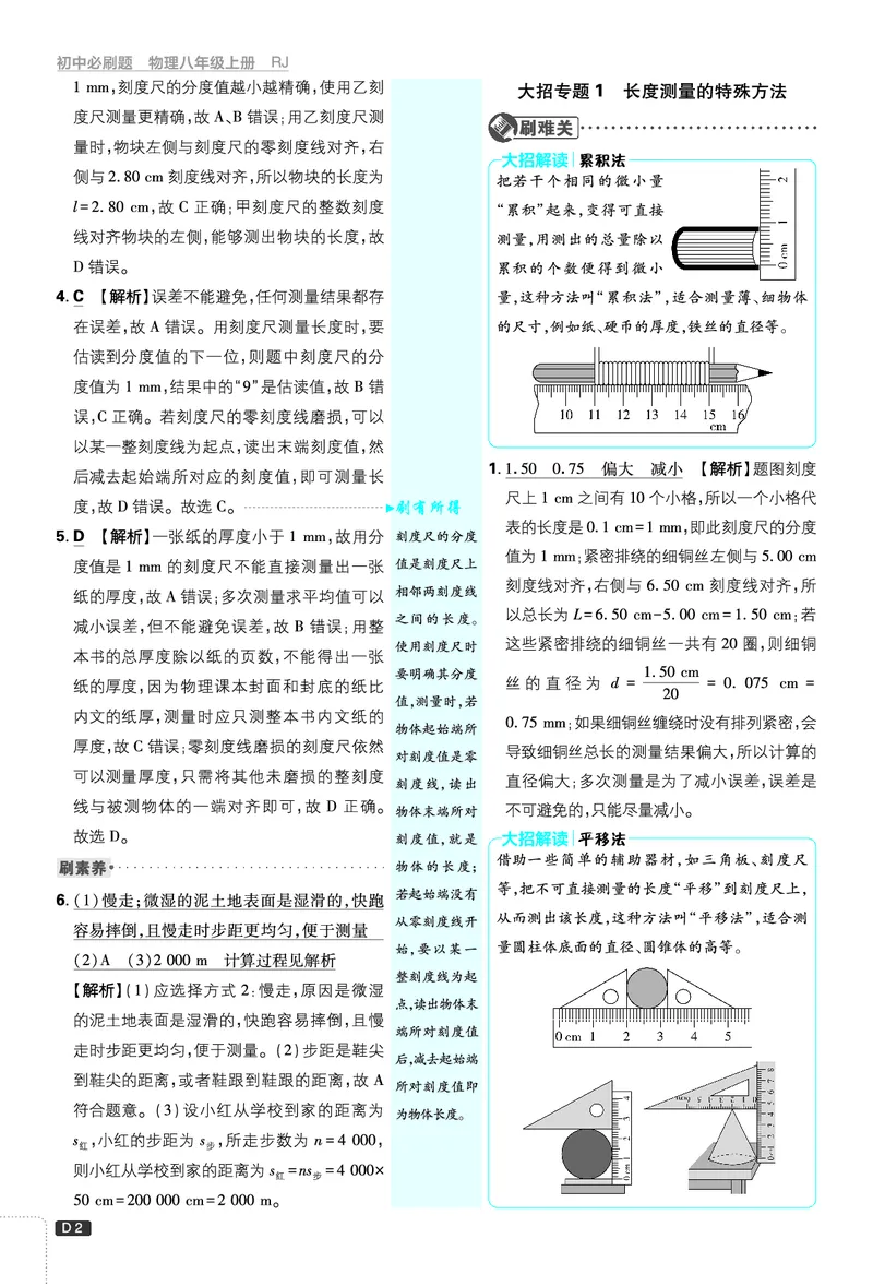 《初中必刷题-8上-物理人教版批注式详答与详析_2026初中《必刷题》系列_🌲2026年必刷题初中上册各版本合集_🌲2026必刷题八上各科各版本合集》第2页预览