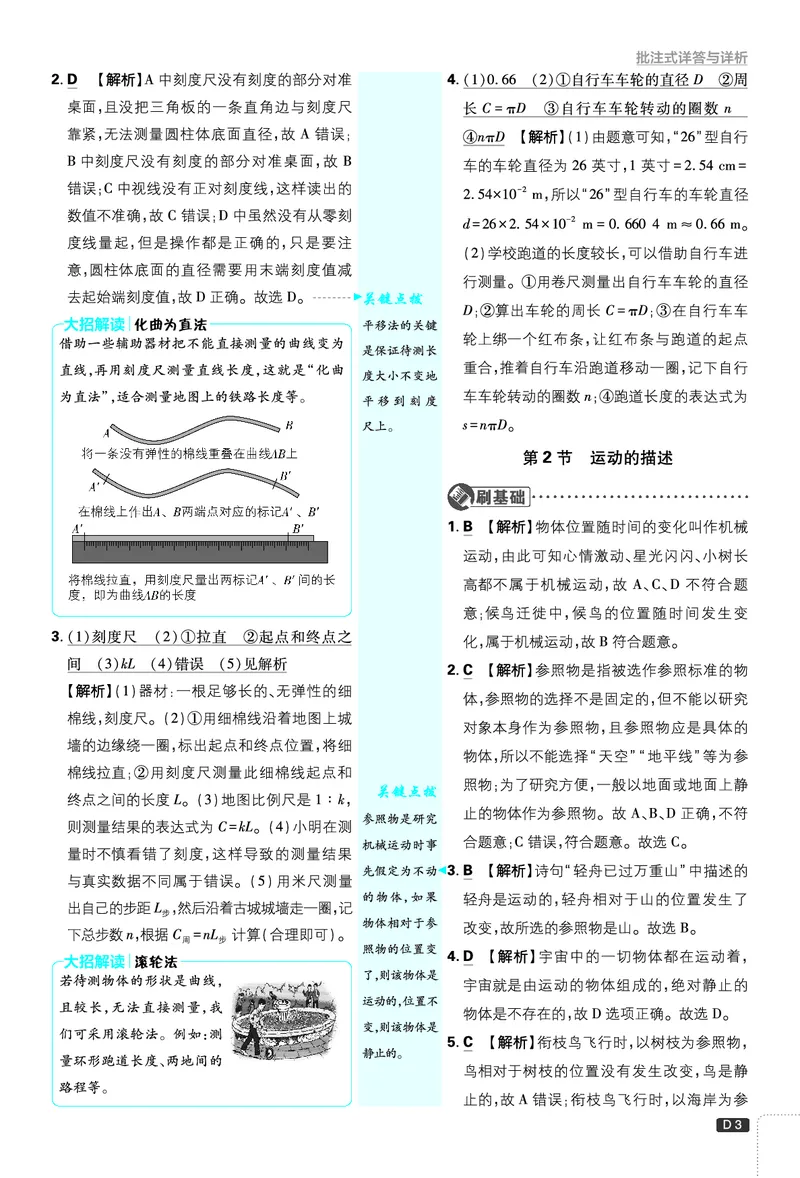 《初中必刷题-8上-物理人教版批注式详答与详析_2026初中《必刷题》系列_🌲2026年必刷题初中上册各版本合集_🌲2026必刷题八上各科各版本合集》第3页预览