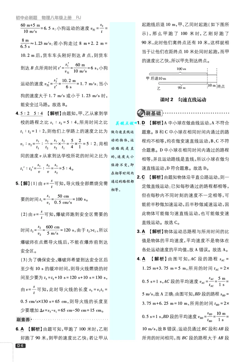 《初中必刷题-8上-物理人教版批注式详答与详析_2026初中《必刷题》系列_🌲2026年必刷题初中上册各版本合集_🌲2026必刷题八上各科各版本合集》第6页预览