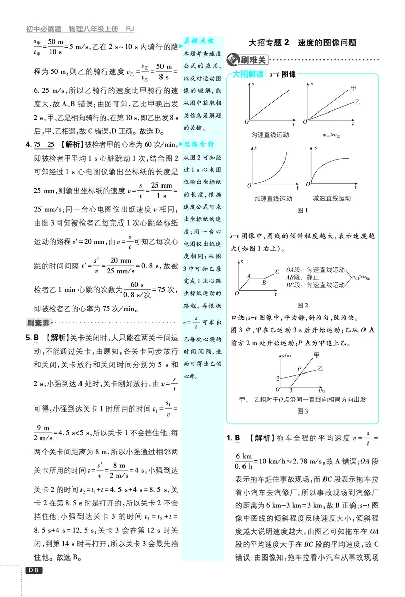 《初中必刷题-8上-物理人教版批注式详答与详析_2026初中《必刷题》系列_🌲2026年必刷题初中上册各版本合集_🌲2026必刷题八上各科各版本合集》第8页预览