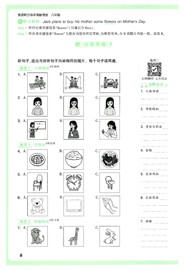 《题型方法讲练-八英听力_2026初中英语听力材料和题型方法》第10页预览