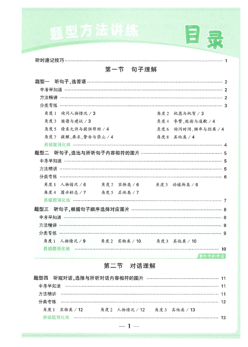 《题型方法讲练-八英听力_2026初中英语听力材料和题型方法》第3页预览