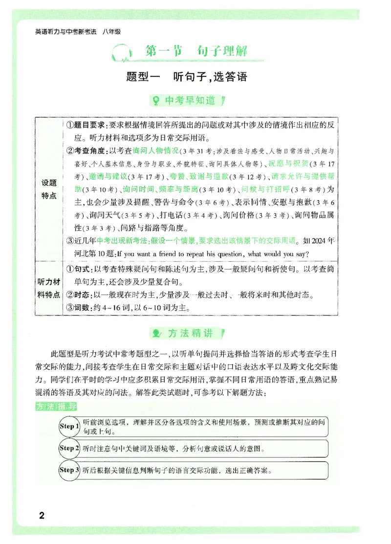 《题型方法讲练-八英听力_2026初中英语听力材料和题型方法》第6页预览
