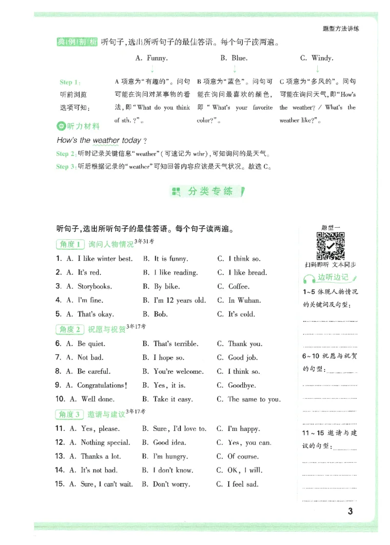 《题型方法讲练-八英听力_2026初中英语听力材料和题型方法》第7页预览