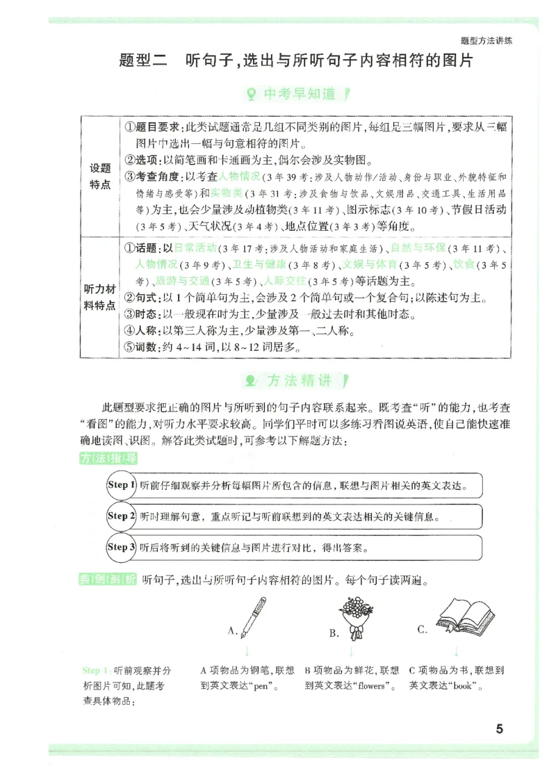 《题型方法讲练-八英听力_2026初中英语听力材料和题型方法》第9页预览