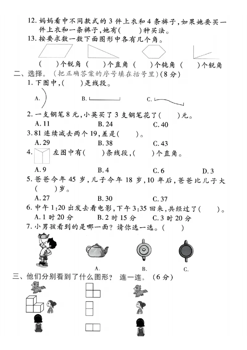 《二年级（上）数学期末拔尖测试卷_赠送2026小学1-6年级资料合集(按需自取)_二年级_二年级（上）数学期末拔尖测试卷》第2页预览