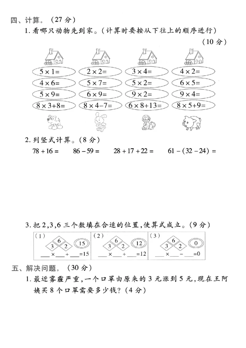 《二年级（上）数学期末拔尖测试卷_赠送2026小学1-6年级资料合集(按需自取)_二年级_二年级（上）数学期末拔尖测试卷》第3页预览