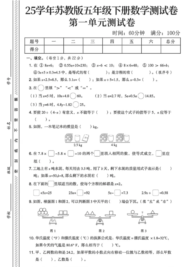 《五年级（下）数学第一单元测试卷《苏教版》_赠送2026小学1-6年级资料合集(按需自取)_五年级_五年级（下）数学第一单元测试卷《苏教版》》第1页预览