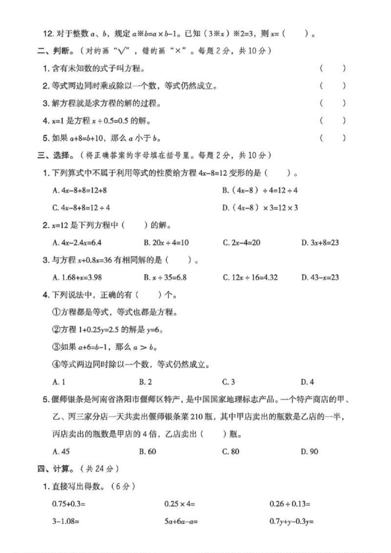 《五年级（下）数学第一单元测试卷《苏教版》_赠送2026小学1-6年级资料合集(按需自取)_五年级_五年级（下）数学第一单元测试卷《苏教版》》第2页预览