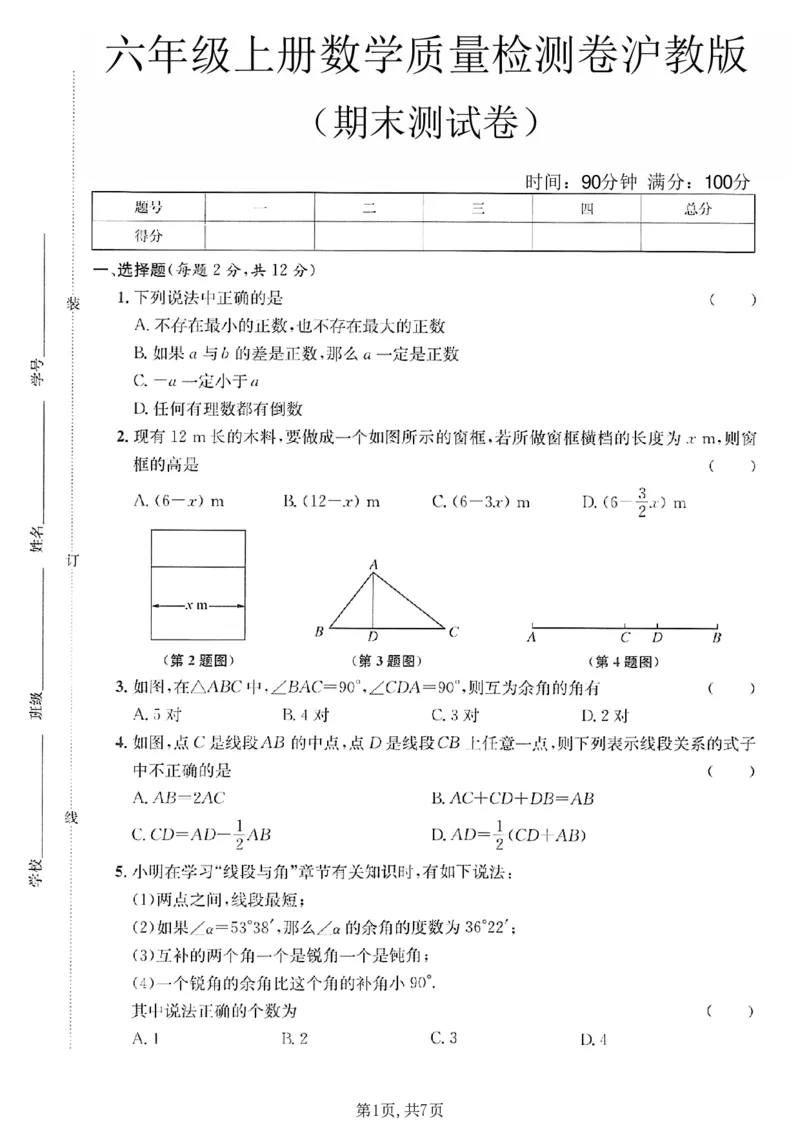 《六年级(上)数学期末质量检测卷《沪教版》_赠送2026小学1-6年级资料合集(按需自取)_六年级_六年级(上)数学期末质量检测卷《沪教版》》第1页预览