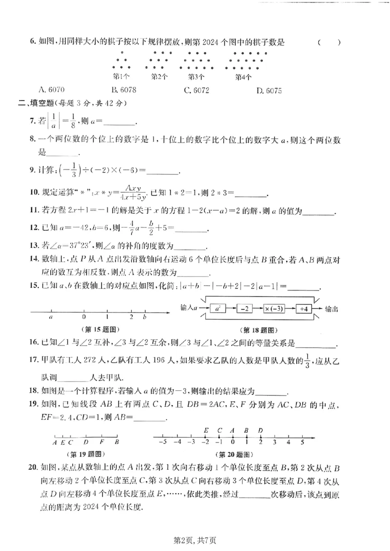 《六年级(上)数学期末质量检测卷《沪教版》_赠送2026小学1-6年级资料合集(按需自取)_六年级_六年级(上)数学期末质量检测卷《沪教版》》第2页预览