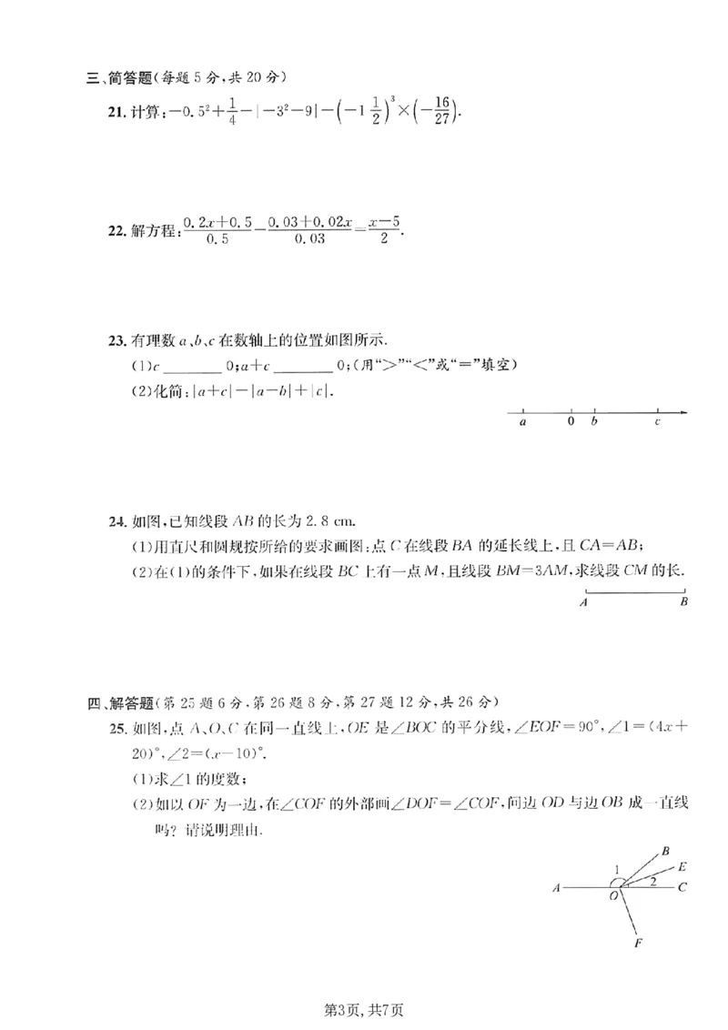 《六年级(上)数学期末质量检测卷《沪教版》_赠送2026小学1-6年级资料合集(按需自取)_六年级_六年级(上)数学期末质量检测卷《沪教版》》第3页预览