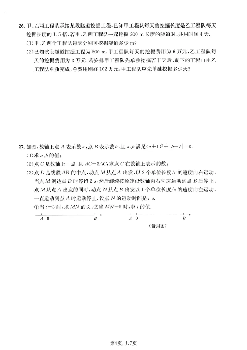 《六年级(上)数学期末质量检测卷《沪教版》_赠送2026小学1-6年级资料合集(按需自取)_六年级_六年级(上)数学期末质量检测卷《沪教版》》第4页预览