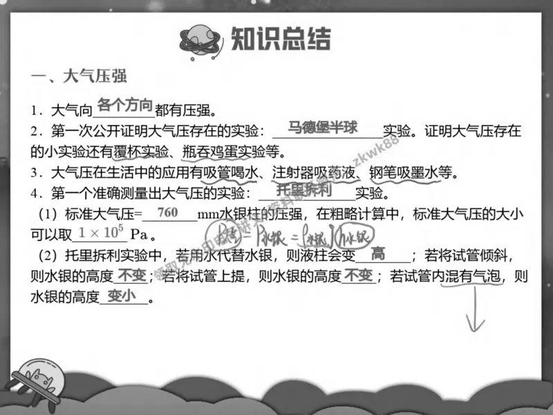 《12.课堂笔记主讲课中笔记_2025初二网课_25初二物理_25初二刘怡物理（作业帮）_春季上-寒假班A+_课堂笔记》第2页预览