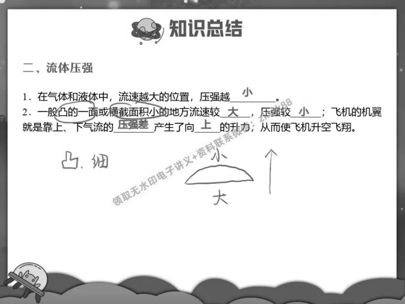 《12.课堂笔记主讲课中笔记_2025初二网课_25初二物理_25初二刘怡物理（作业帮）_春季上-寒假班A+_课堂笔记》第3页预览