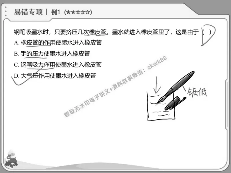 《12.课堂笔记主讲课中笔记_2025初二网课_25初二物理_25初二刘怡物理（作业帮）_春季上-寒假班A+_课堂笔记》第4页预览