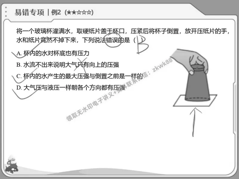 《12.课堂笔记主讲课中笔记_2025初二网课_25初二物理_25初二刘怡物理（作业帮）_春季上-寒假班A+_课堂笔记》第5页预览