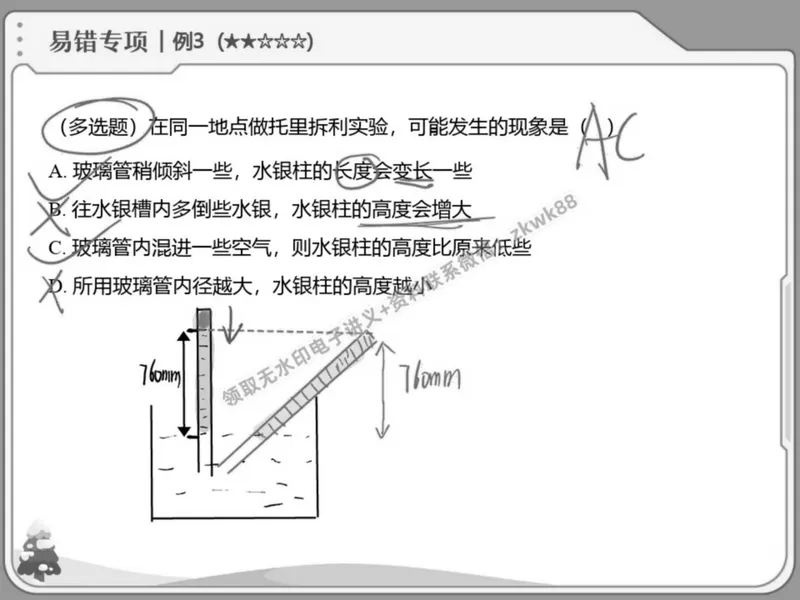 《12.课堂笔记主讲课中笔记_2025初二网课_25初二物理_25初二刘怡物理（作业帮）_春季上-寒假班A+_课堂笔记》第6页预览