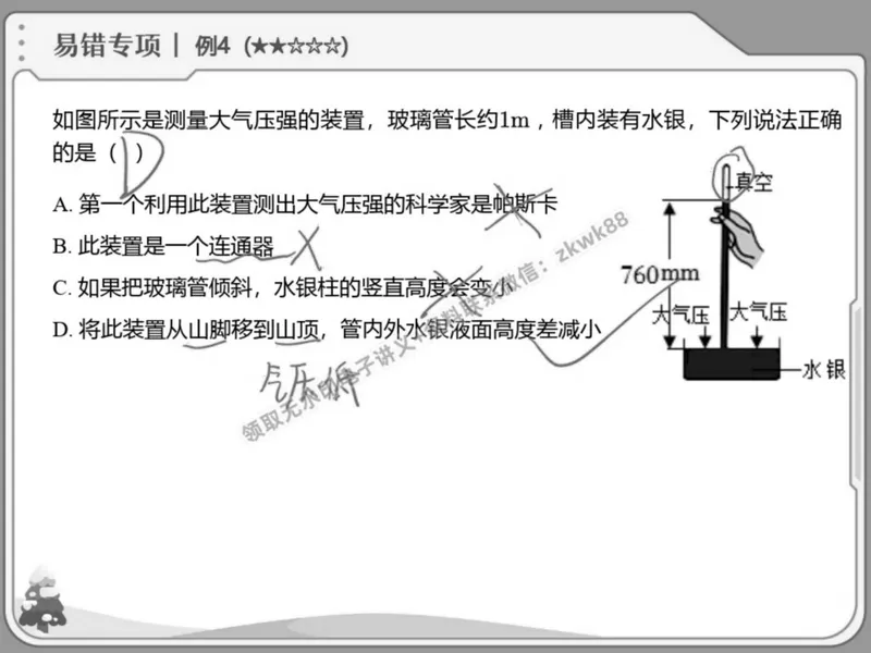 《12.课堂笔记主讲课中笔记_2025初二网课_25初二物理_25初二刘怡物理（作业帮）_春季上-寒假班A+_课堂笔记》第7页预览