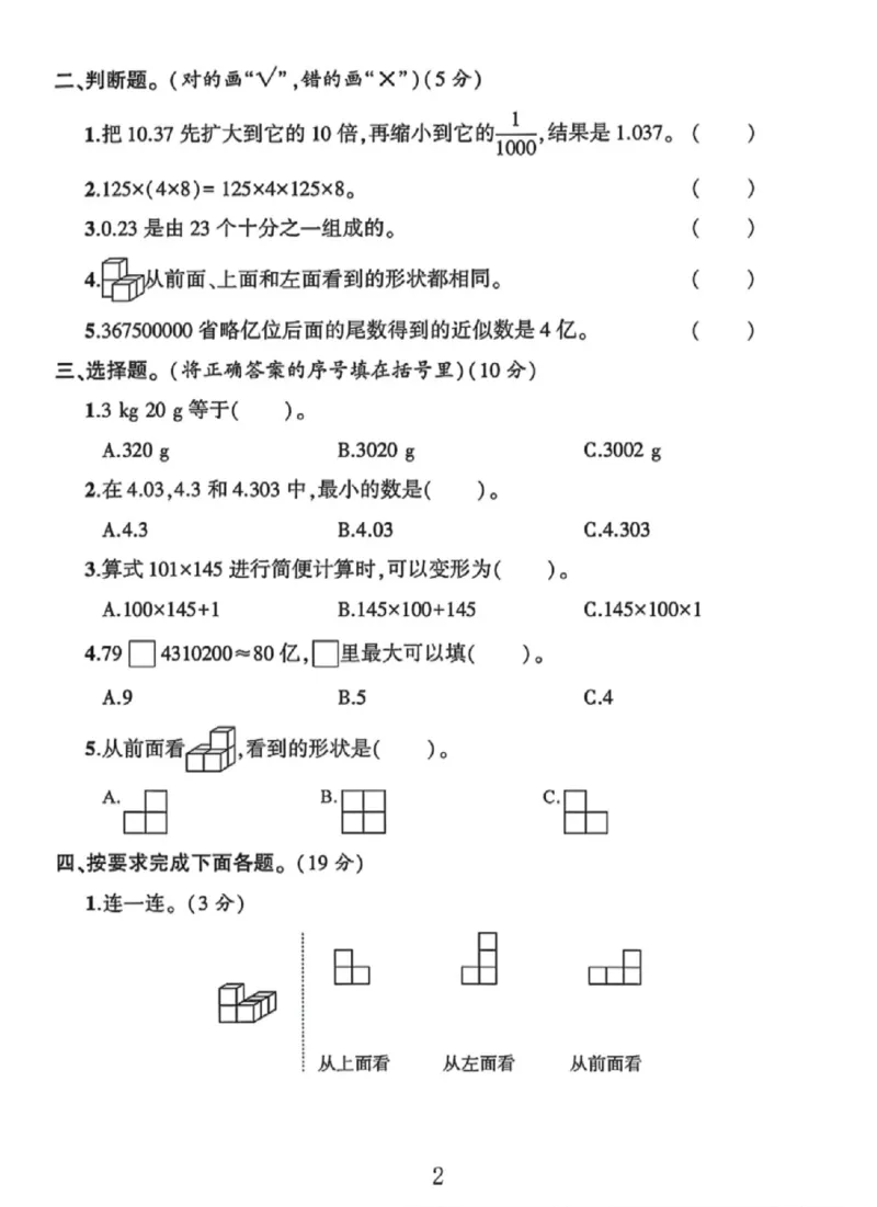 《四年级（下）数学期中素养评估卷《人教版》_赠送2026小学1-6年级资料合集(按需自取)_四年级_四年级（下）数学期中素养评估卷《人教版》》第2页预览