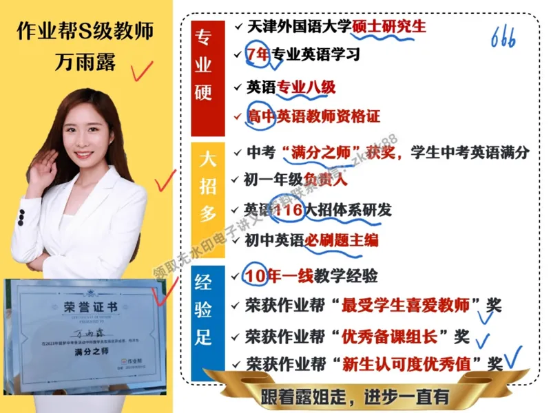 《01.课堂笔记主讲课中笔记_2025初二网课_25初二英语_25初二万雨露英语（作业帮）_秋季上-暑假班A+_课堂笔记》第9页预览