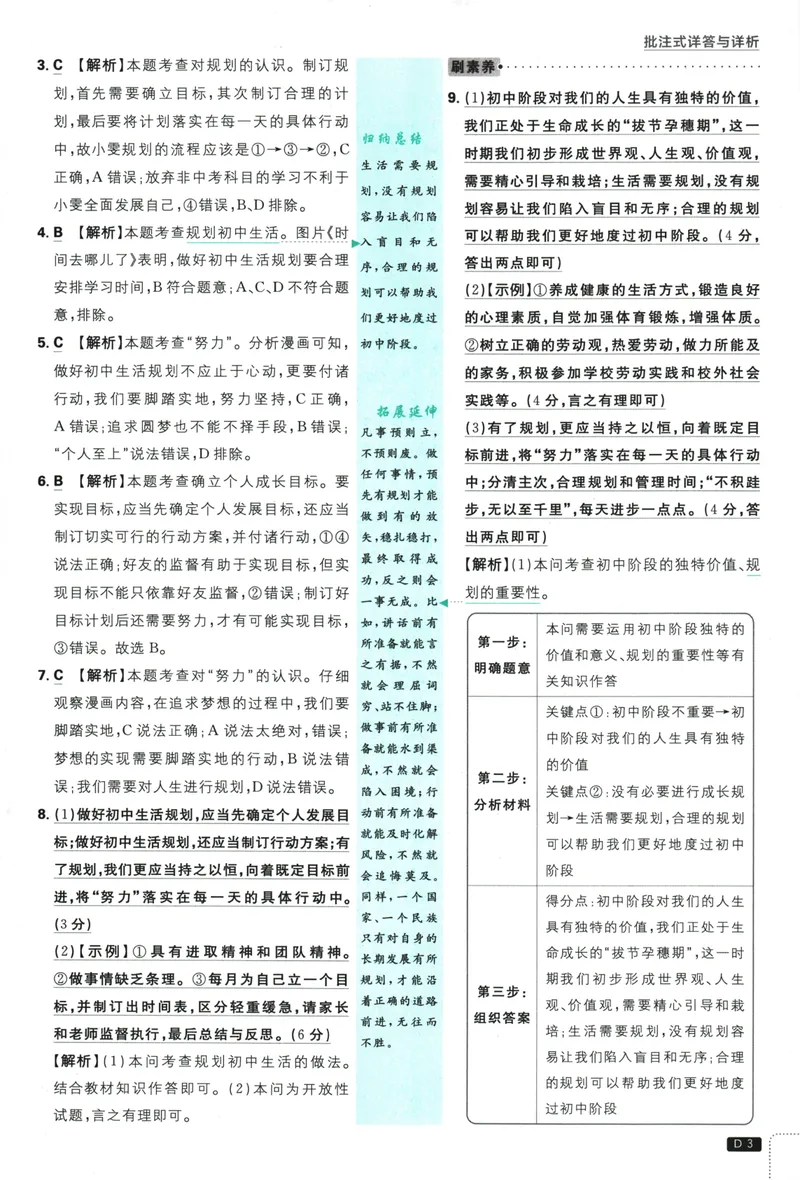 《2026版《初中必刷题》道法RJ7上批注式详答与详析_初中全科目同步习题+精品试卷（7-9年级）_25秋初中道法《同步习题+精品试卷》_初中道法7-9年级上册试卷(1)_《初中必刷题》2025秋》第4页预览