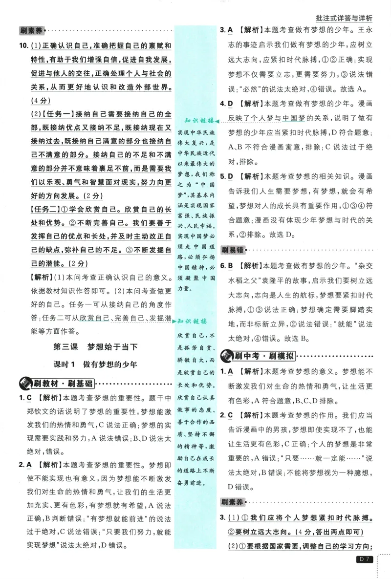 《2026版《初中必刷题》道法RJ7上批注式详答与详析_初中全科目同步习题+精品试卷（7-9年级）_25秋初中道法《同步习题+精品试卷》_初中道法7-9年级上册试卷(1)_《初中必刷题》2025秋》第8页预览