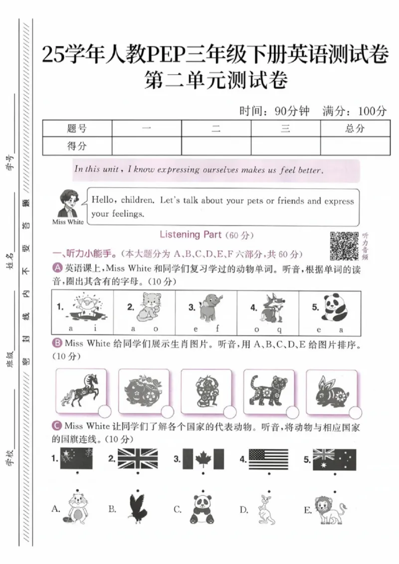 《三年级（下）英语第二单元测试卷《人教PEP》_赠送2026小学1-6年级资料合集(按需自取)_三年级_三年级（下）英语第二单元测试卷《人教PEP》》第1页预览