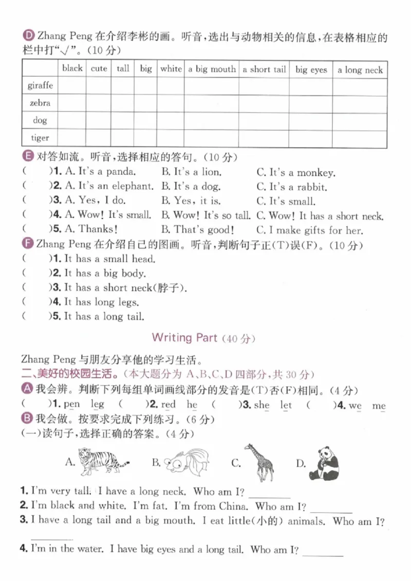 《三年级（下）英语第二单元测试卷《人教PEP》_赠送2026小学1-6年级资料合集(按需自取)_三年级_三年级（下）英语第二单元测试卷《人教PEP》》第2页预览