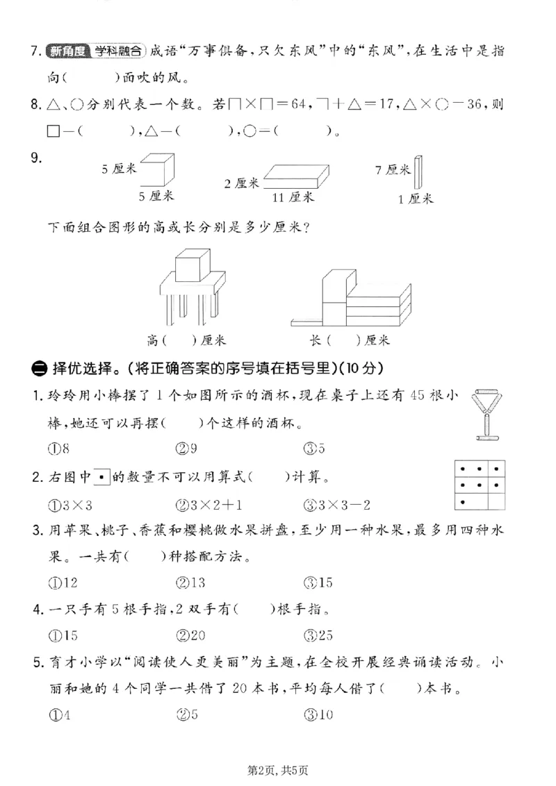 《二年级（上）数学期末模拟测试卷4《青岛63版》_赠送2026小学1-6年级资料合集(按需自取)_二年级_二年级（上）数学期末模拟测试卷4《青岛63版》》第2页预览