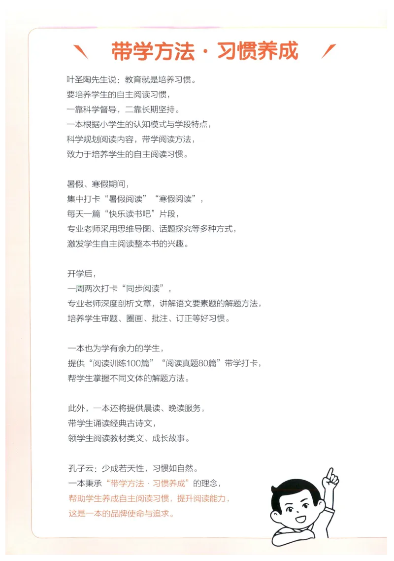 《主书_2027一本阅读100篇语文英语数学0043_2027一本语文阅读真题80篇_2027《一本•阅读真题80篇》（5年级）（语文）》第2页预览
