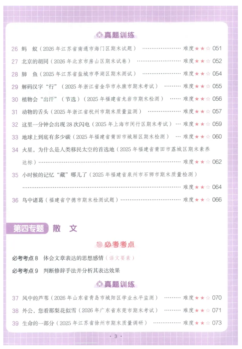《主书_2027一本阅读100篇语文英语数学0043_2027一本语文阅读真题80篇_2027《一本•阅读真题80篇》（5年级）（语文）》第7页预览