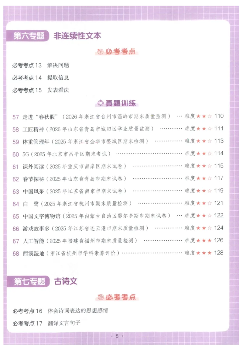 《主书_2027一本阅读100篇语文英语数学0043_2027一本语文阅读真题80篇_2027《一本•阅读真题80篇》（5年级）（语文）》第9页预览