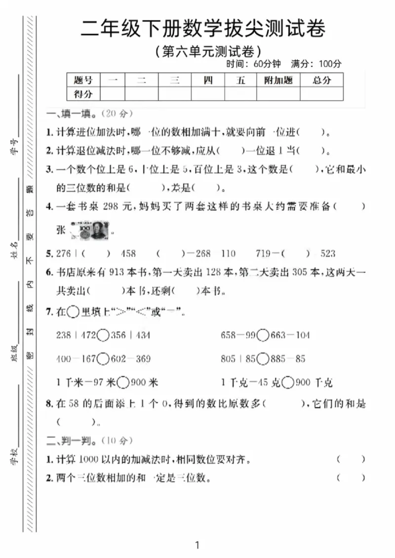 《二年级（下）数学第六单元测试卷《冀教版》_赠送2026小学1-6年级资料合集(按需自取)_二年级_二年级（下）数学第六单元测试卷《冀教版》》第1页预览