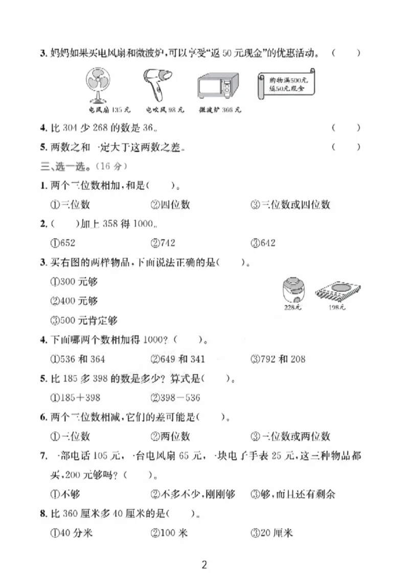 《二年级（下）数学第六单元测试卷《冀教版》_赠送2026小学1-6年级资料合集(按需自取)_二年级_二年级（下）数学第六单元测试卷《冀教版》》第2页预览