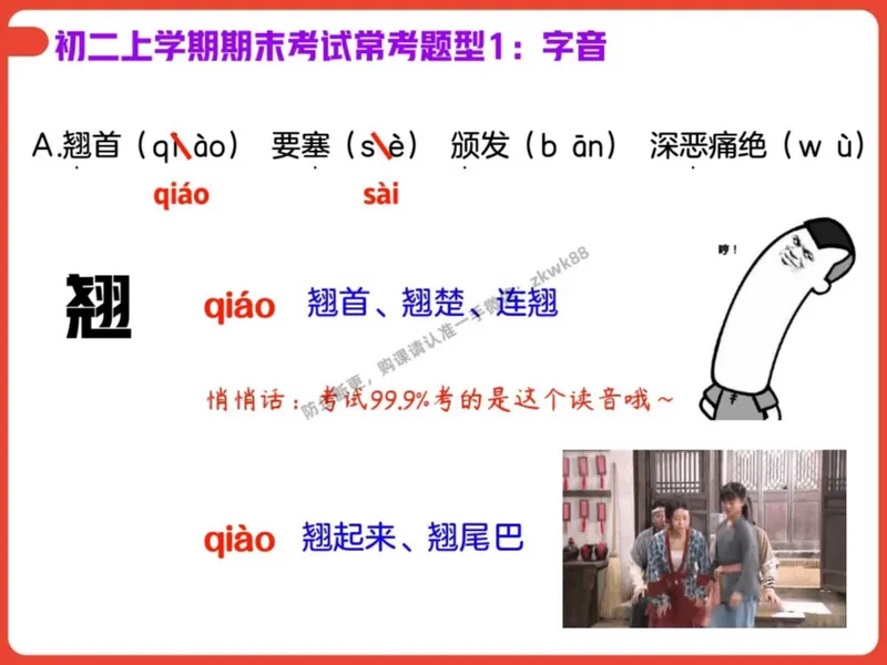 《14.课堂笔记主讲课中笔记_2025初二网课_25初二语文_25初二宋北平语文（作业帮）_秋季下-秋季班A+_课堂笔记》第10页预览