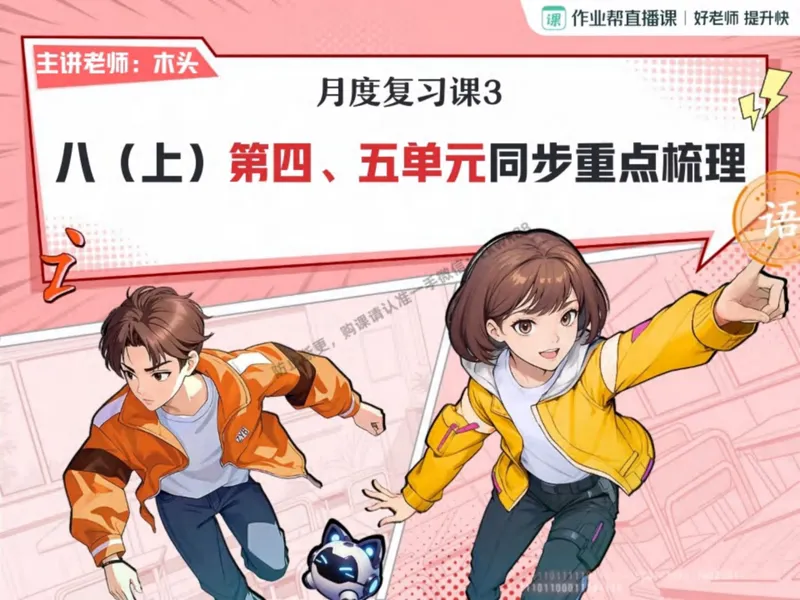 《14.课堂笔记主讲课中笔记_2025初二网课_25初二语文_25初二宋北平语文（作业帮）_秋季下-秋季班A+_课堂笔记》第2页预览