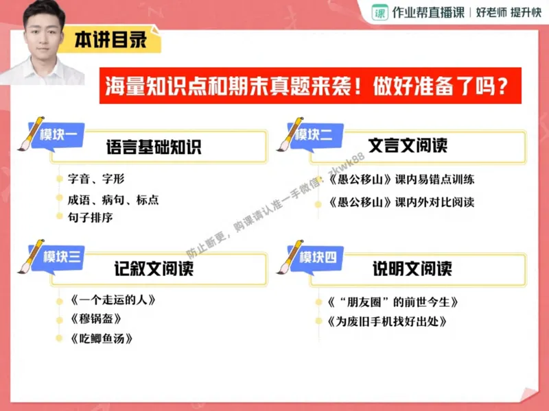 《14.课堂笔记主讲课中笔记_2025初二网课_25初二语文_25初二宋北平语文（作业帮）_秋季下-秋季班A+_课堂笔记》第3页预览