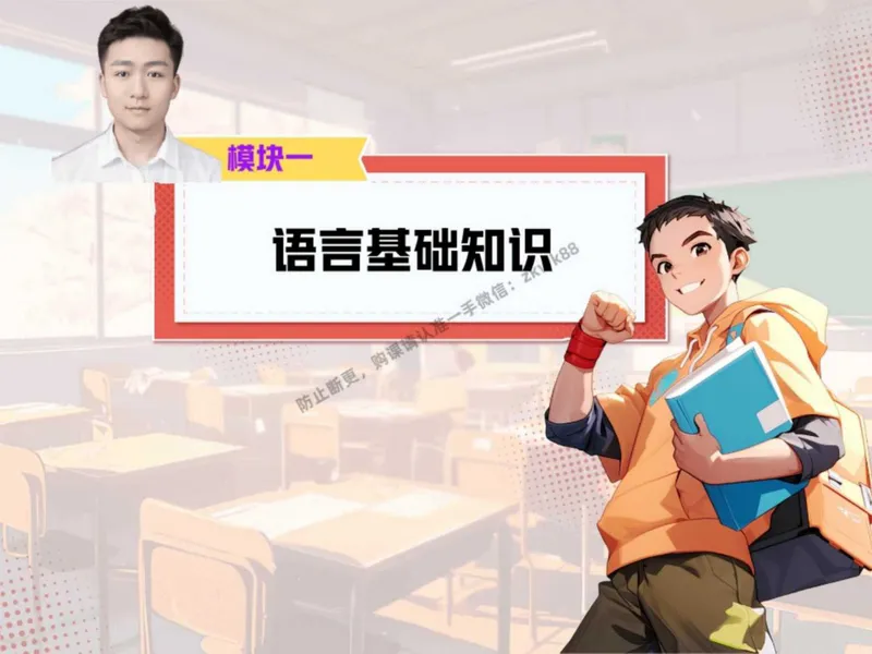 《14.课堂笔记主讲课中笔记_2025初二网课_25初二语文_25初二宋北平语文（作业帮）_秋季下-秋季班A+_课堂笔记》第4页预览