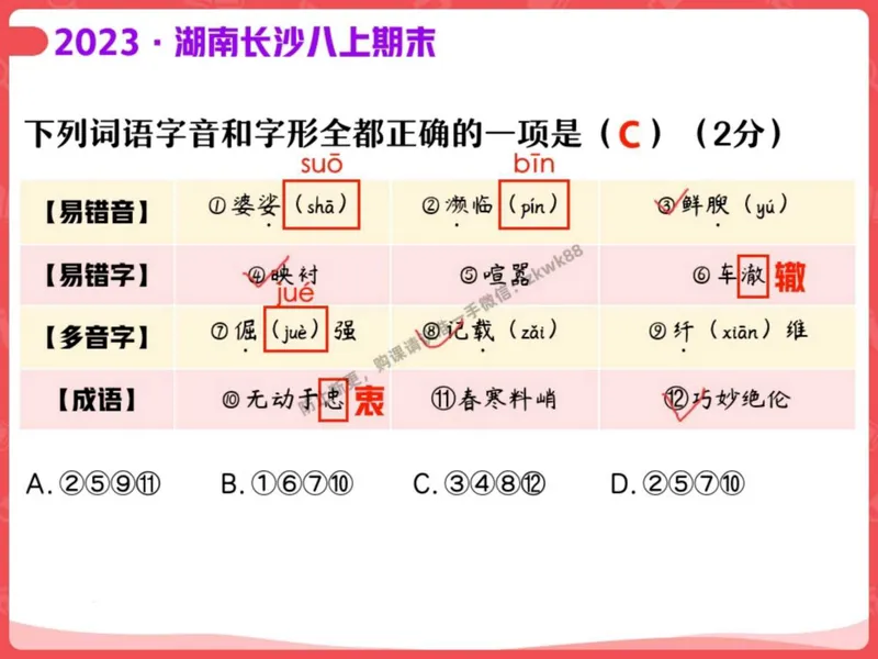 《14.课堂笔记主讲课中笔记_2025初二网课_25初二语文_25初二宋北平语文（作业帮）_秋季下-秋季班A+_课堂笔记》第5页预览