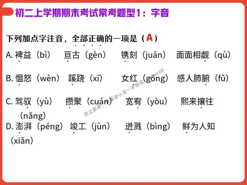 《14.课堂笔记主讲课中笔记_2025初二网课_25初二语文_25初二宋北平语文（作业帮）_秋季下-秋季班A+_课堂笔记》第6页预览