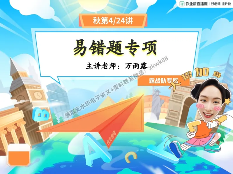 《08.课堂笔记主讲课中笔记_2025初二网课_25初二英语_25初二万雨露英语（作业帮）_暑期班A+班_课堂笔记》第1页预览