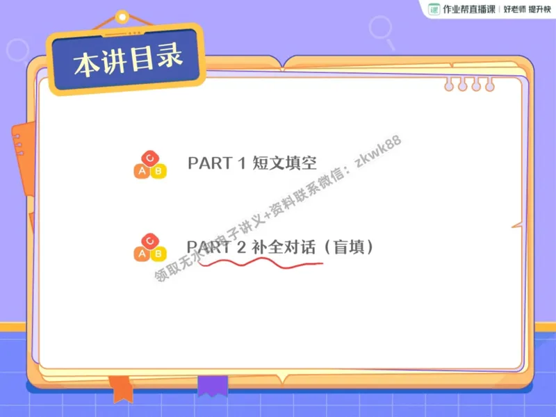 《08.课堂笔记主讲课中笔记_2025初二网课_25初二英语_25初二万雨露英语（作业帮）_暑期班A+班_课堂笔记》第2页预览