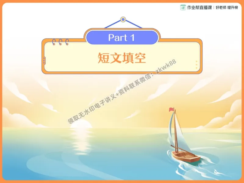《08.课堂笔记主讲课中笔记_2025初二网课_25初二英语_25初二万雨露英语（作业帮）_暑期班A+班_课堂笔记》第3页预览